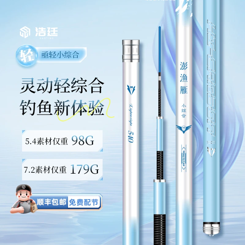 浩廷澎渔雁小综合轻量台钓竿40T46T高碳超轻超硬鲫鱼竿鲤鱼竿超细