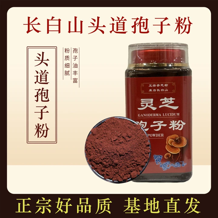 【拍一发二】长白山灵芝孢子粉正宗头道灵芝孢子粉250g/罐灵芝粉