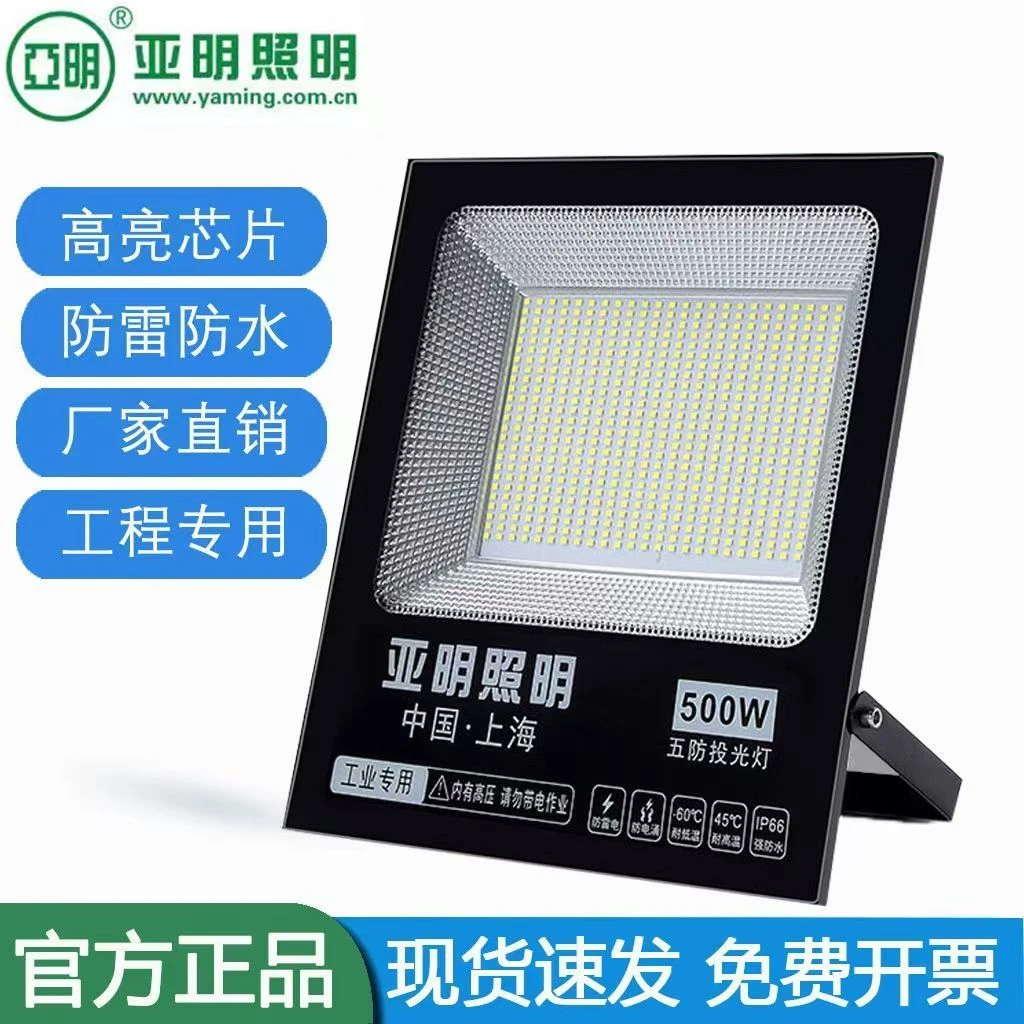 上海亚明投光灯led广告灯户外防水工业工地高亮照明灯超亮照明灯