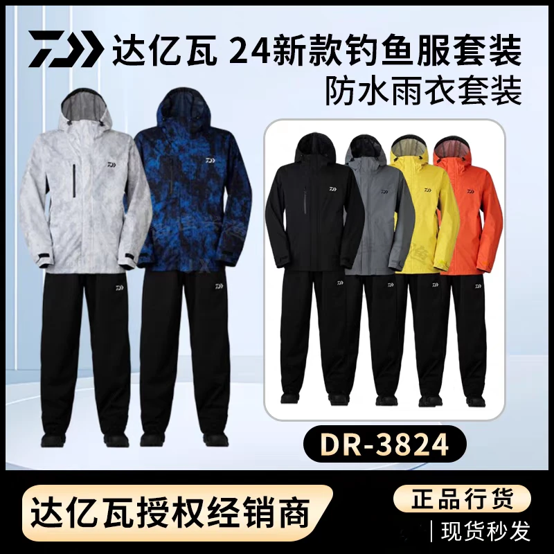 达亿瓦DAIWA【春夏钓鱼服套装】24款防雨钓鱼套装防风雨衣DR-3824