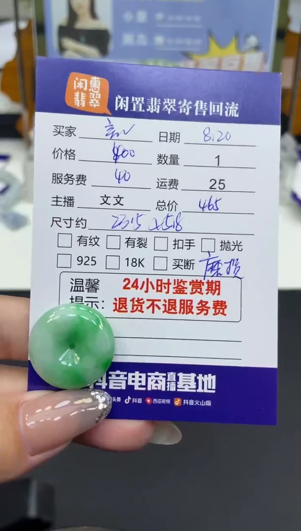 【闪购商品】翡翠吊坠(不含链)未镶嵌翡翠吊坠