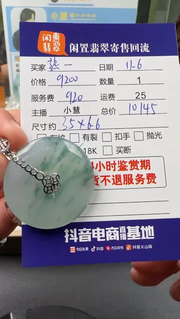 【闪购商品】翡翠颈饰18K金镶嵌翡翠吊坠