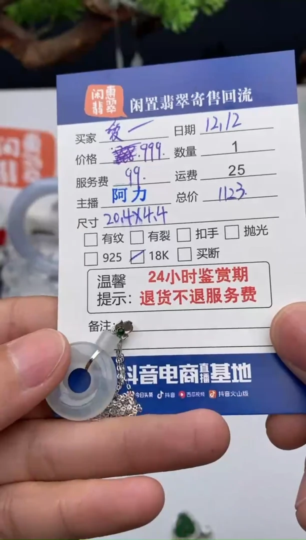 【闪购商品】翡翠挂件18K金镶嵌翡翠挂件