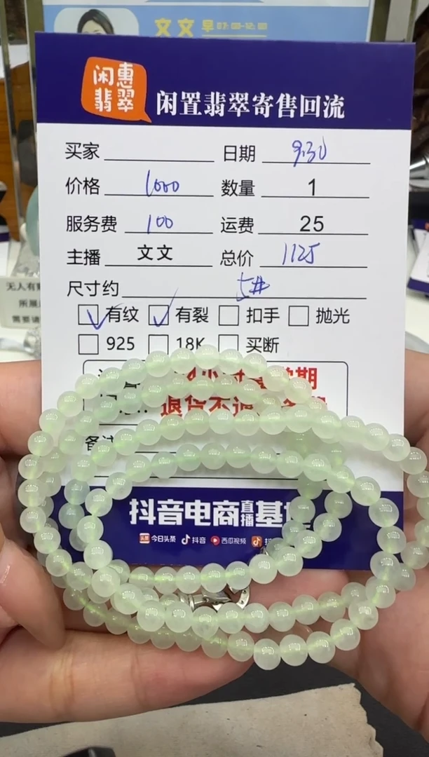 【闪购商品】翡翠手串未镶嵌翡翠珠串
