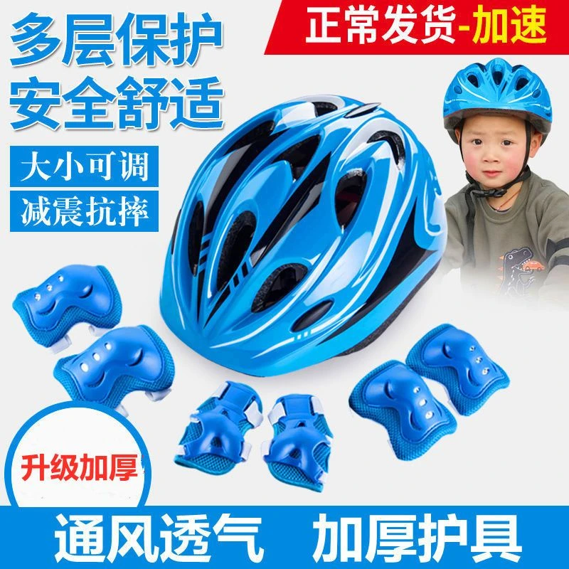 儿童头盔轮滑护具套装骑行头盔溜冰鞋滑板护膝护肘防摔加厚七件套