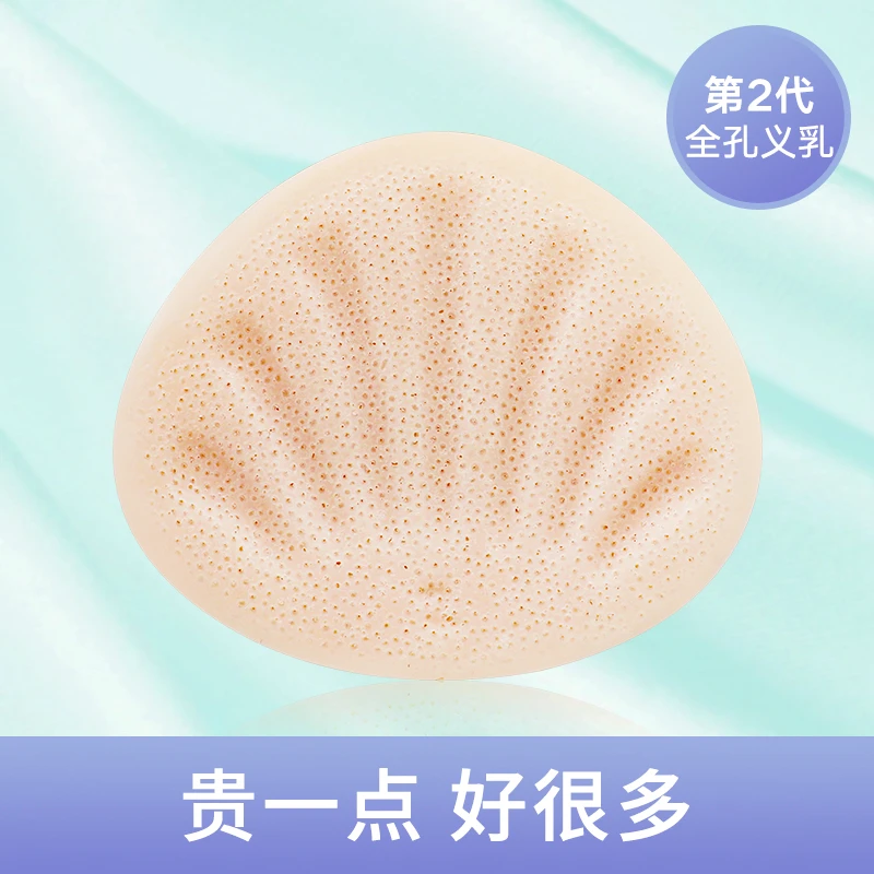 KOMAYNALY/康美奈丽【红姐专属】术后义乳全孔透气假胸无膜硅胶胸垫