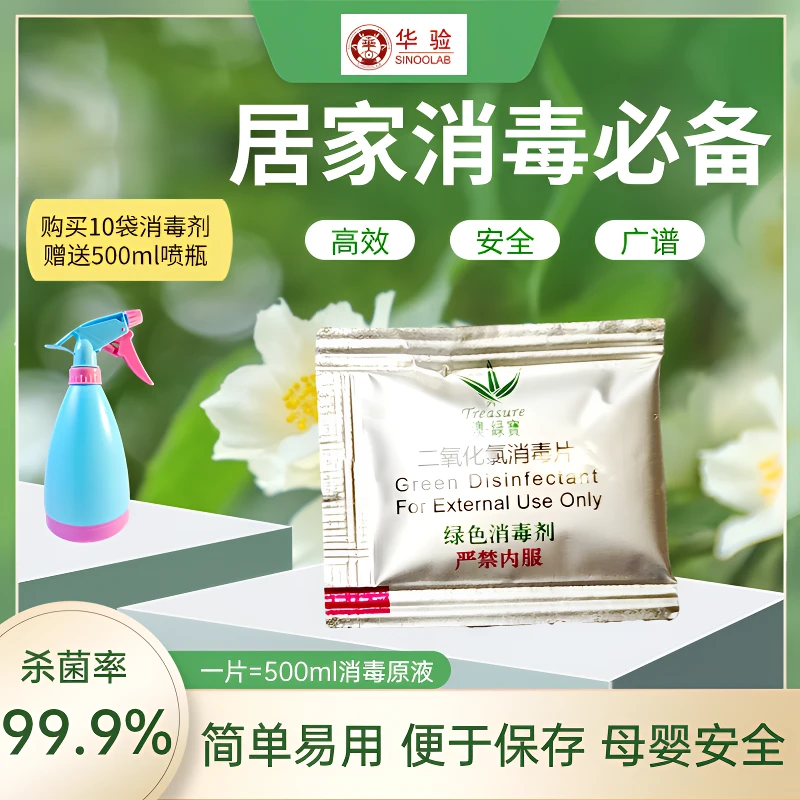 多功能家用二氧化氯消毒片剂安全无毒除菌除异味去农药绿色环保