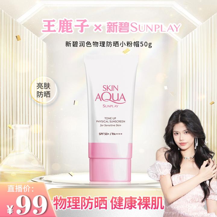 【王鹿子专属】曼秀雷敦小粉帽物理防晒敏感肌可用