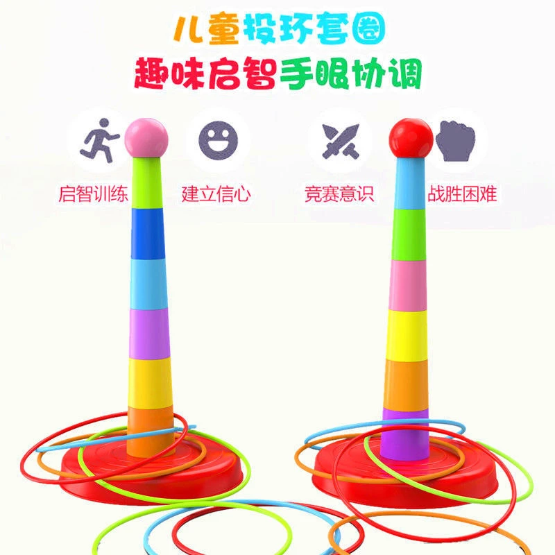 儿童套圈圈玩具投掷套圈环亲子互动益智套圈室内外幼儿园经典游戏