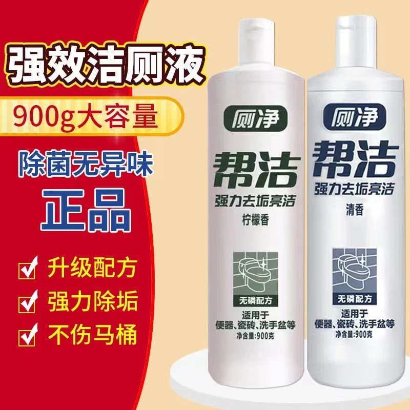 两瓶装帮洁洁厕灵去黄去顽固污渍马桶除垢剂去除马桶发黄不伤瓷面