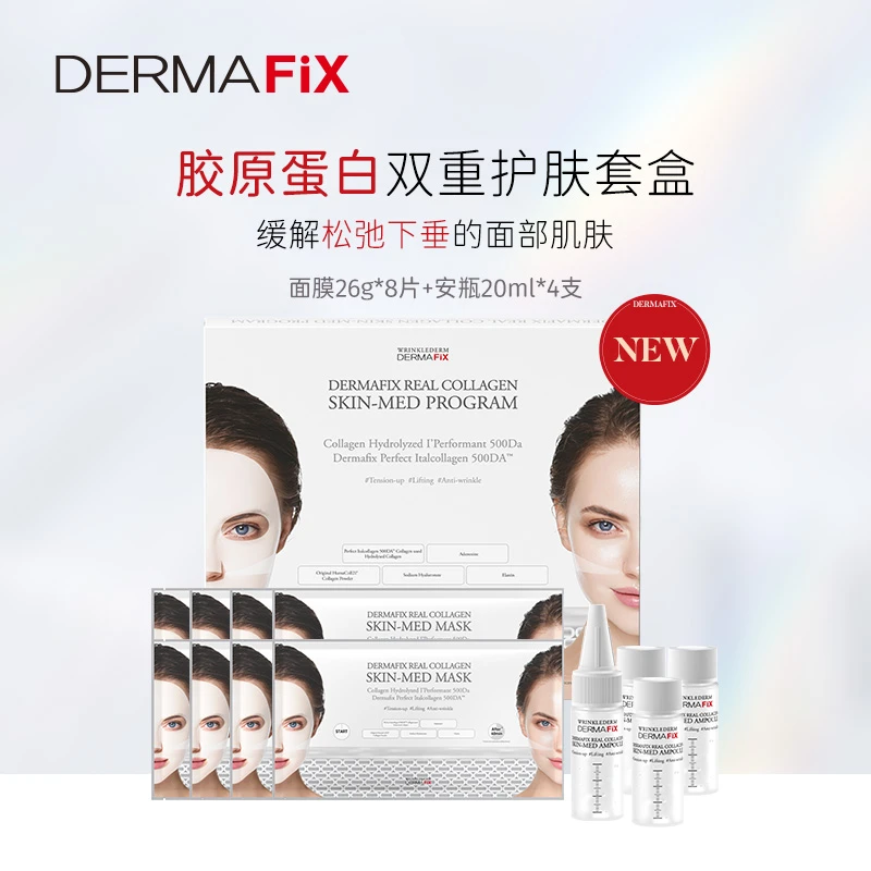 【韩国院线专场】DERMAFIX双重胶原蛋白护卫套盒提亮紧致Q弹抗皱