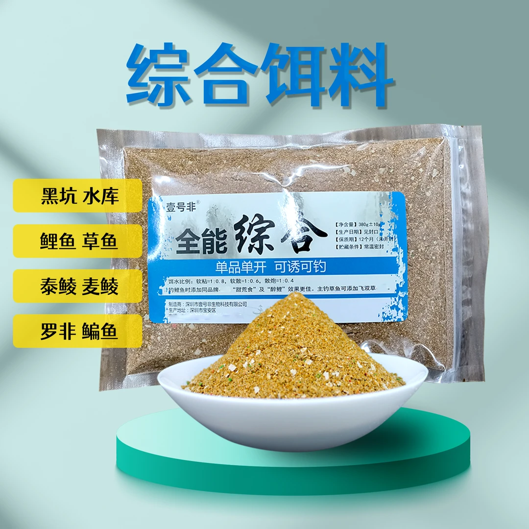 壹号非全能综合鲤鱼草鱼黑坑水库通用型诱惑持久适口性