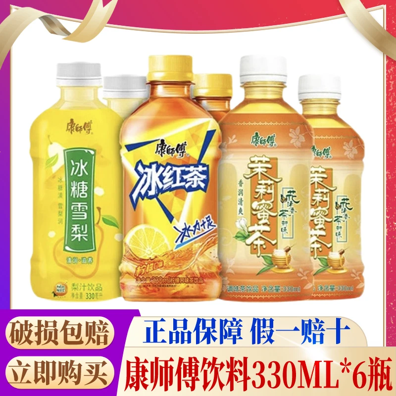 康师傅330ml*6瓶 冰红茶/茉莉蜜茶/冰糖雪梨茶夏季清凉果汁茶饮品