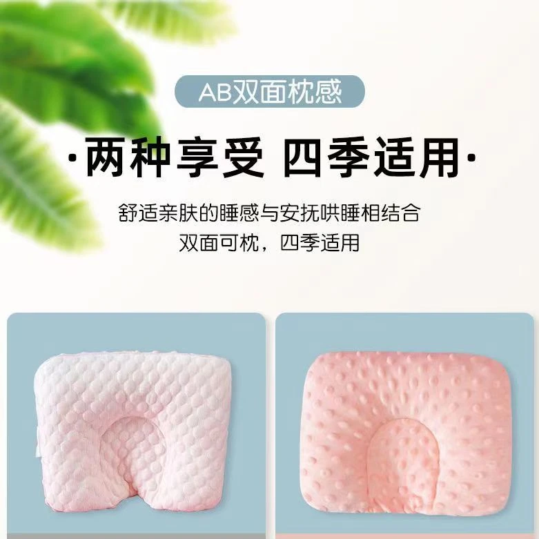 定型枕婴儿枕头0到6个月矫正头型宝宝豆豆凉枕新生儿吸汗透气