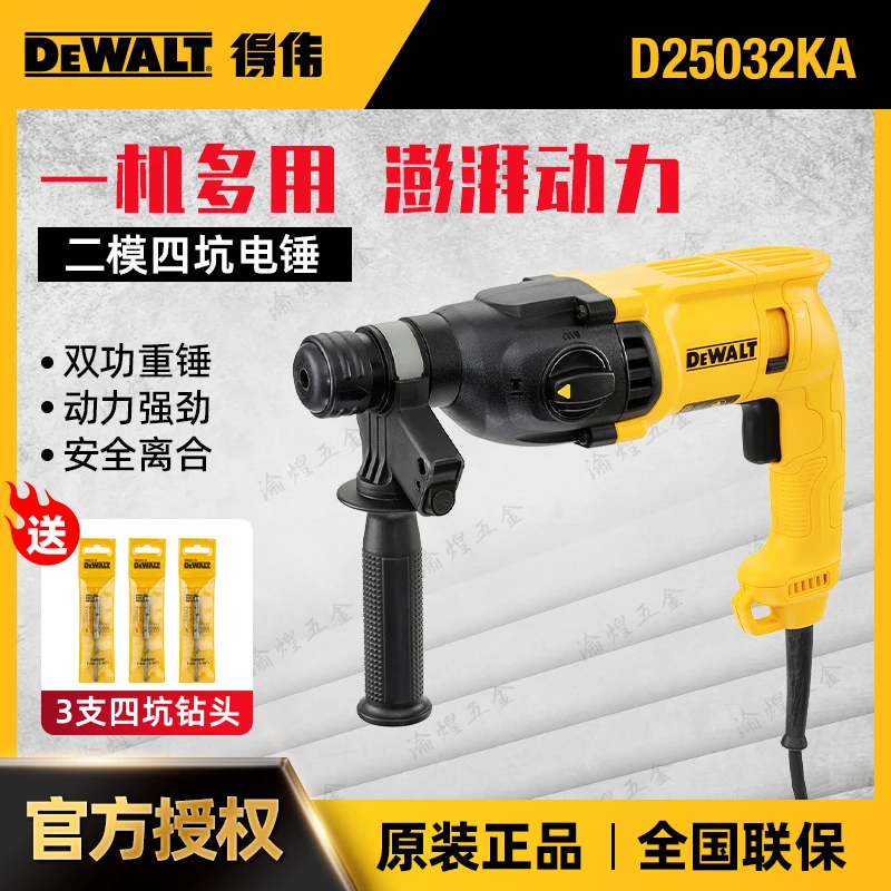 DEWALT/得伟得伟D25032两公斤22型轻型电锤电钻两功能710W