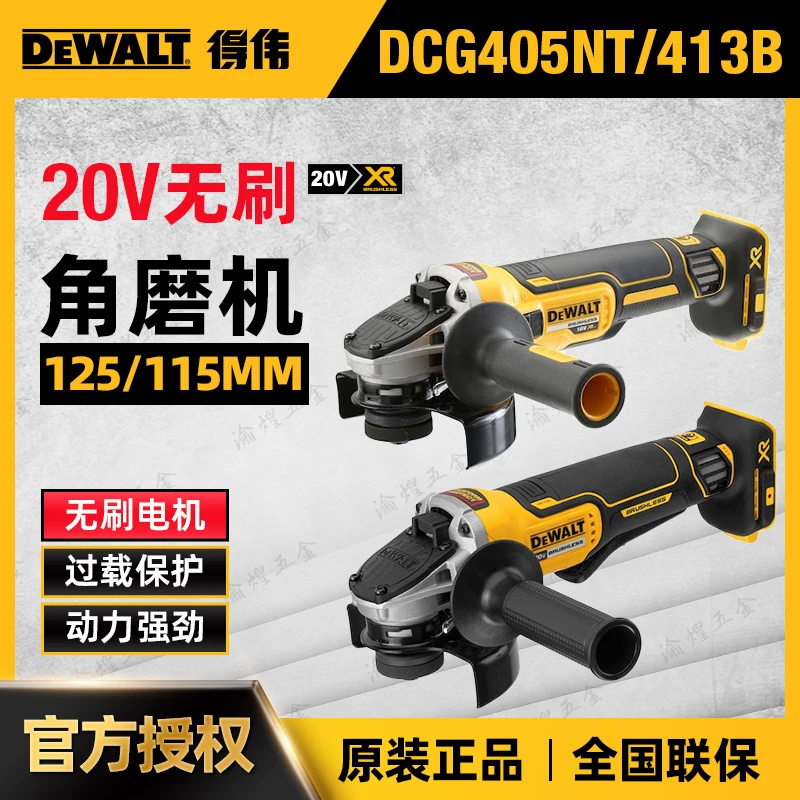 DEWALT/得伟DCG405NT无刷125充电锂电角磨机切割打磨机DCG413B