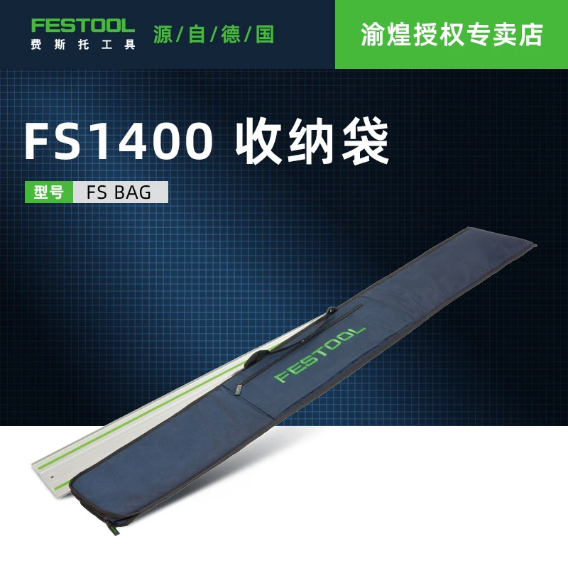 FESTOOL德国费斯托导轨包工具包1.4米木工轨道锯收纳包