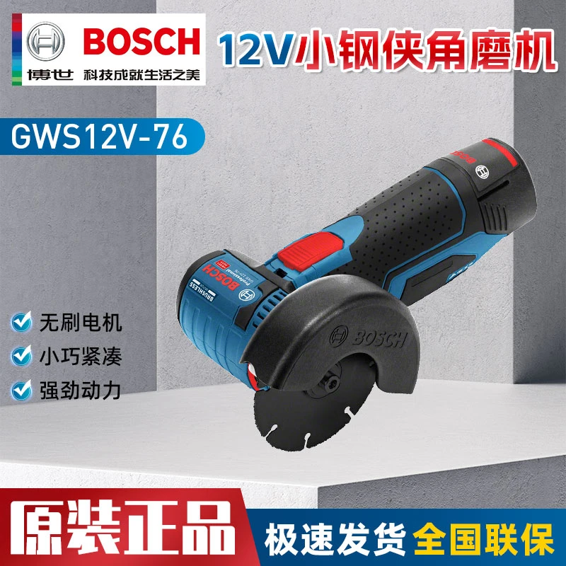角磨机GWS12V-76小钢侠金属木材水电塑料管瓷砖小型锂电切割
