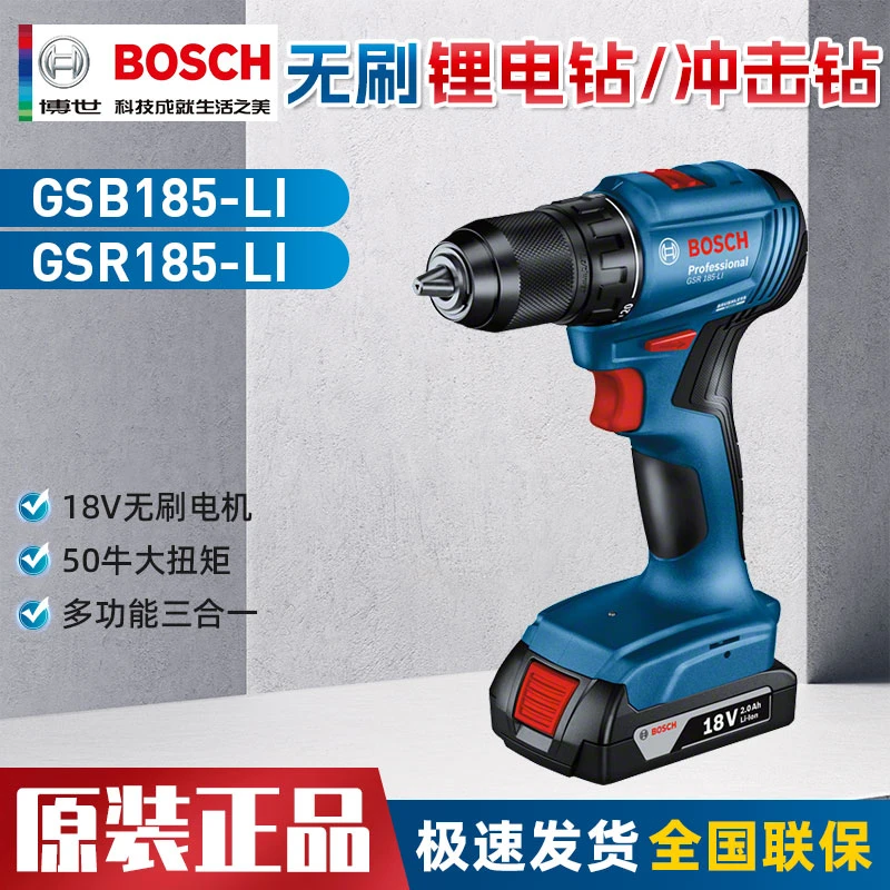 博士锂电无刷手电钻冲击钻多功能电动螺丝刀充电式工具GSR/GSB185