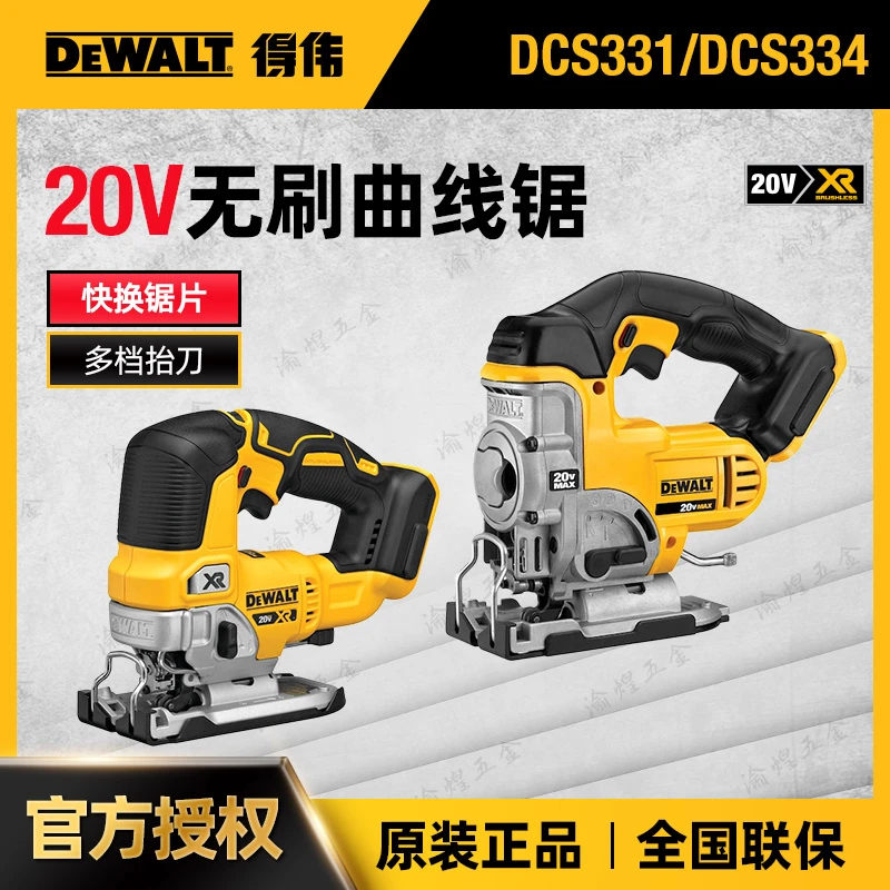 DEWALT/得伟墨西哥造DCS334 20v锂电无刷曲线锯往复锯拉花锯裸机