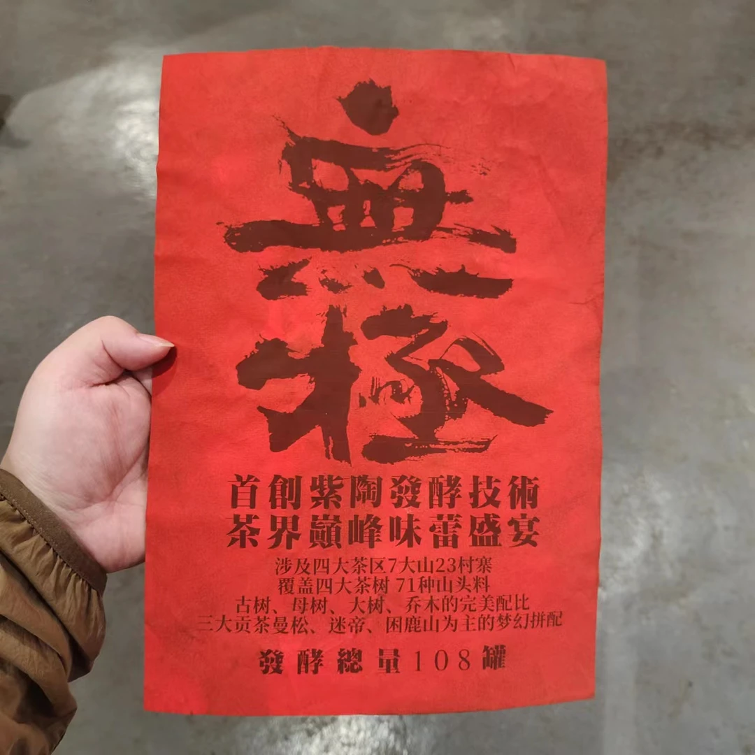 【飞哥开仓放漏】无极陶罐(熟茶)800g