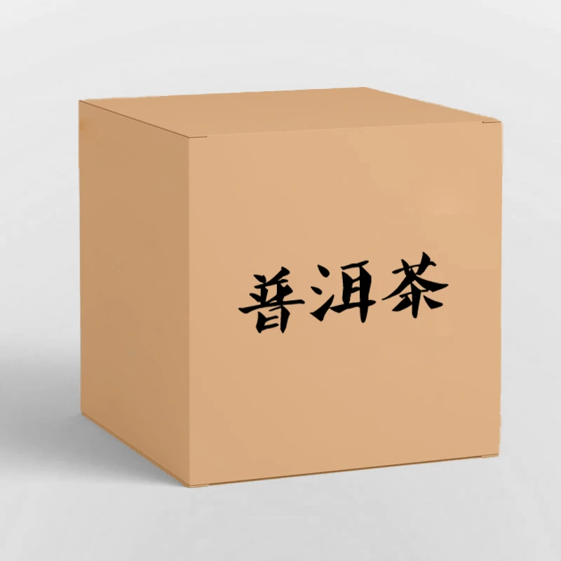 【飞哥开仓放漏】飞哥普洱茶大礼包0820