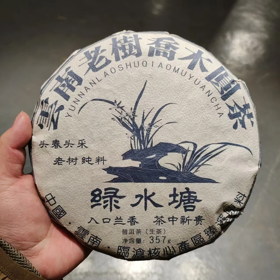 【飞哥开仓放漏】绿水塘老树乔木圆茶（生茶）357g