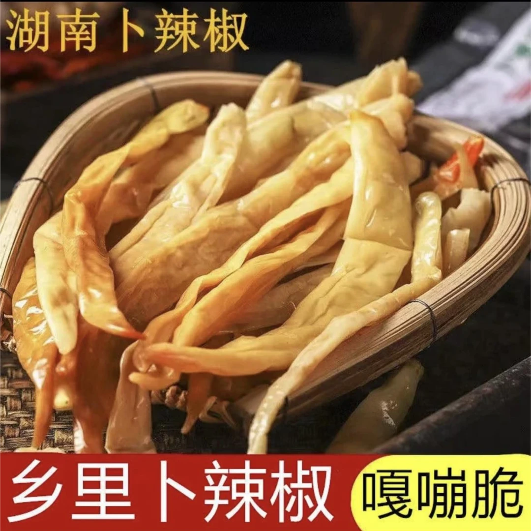 【卜辣椒】湖南土特产白辣椒无污染老坛子菜卜开胃下饭菜湘菜  200g