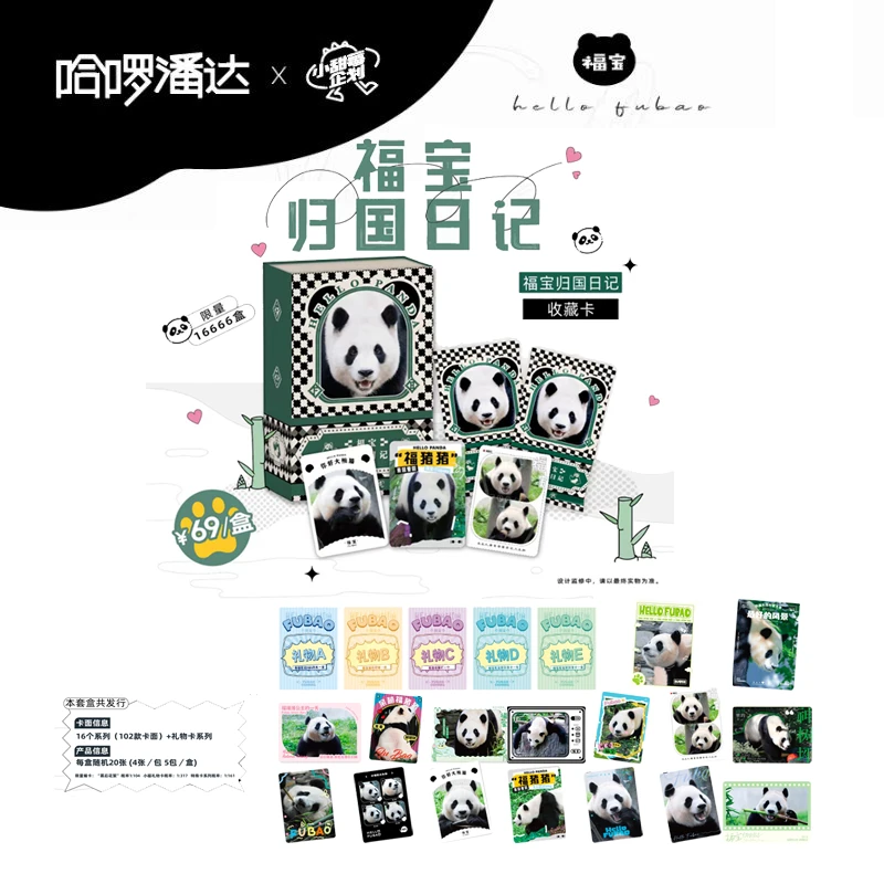 【拆盒】哈啰潘达《福宝归国日记》正版授权收藏纪念系列卡牌盲盒代拆