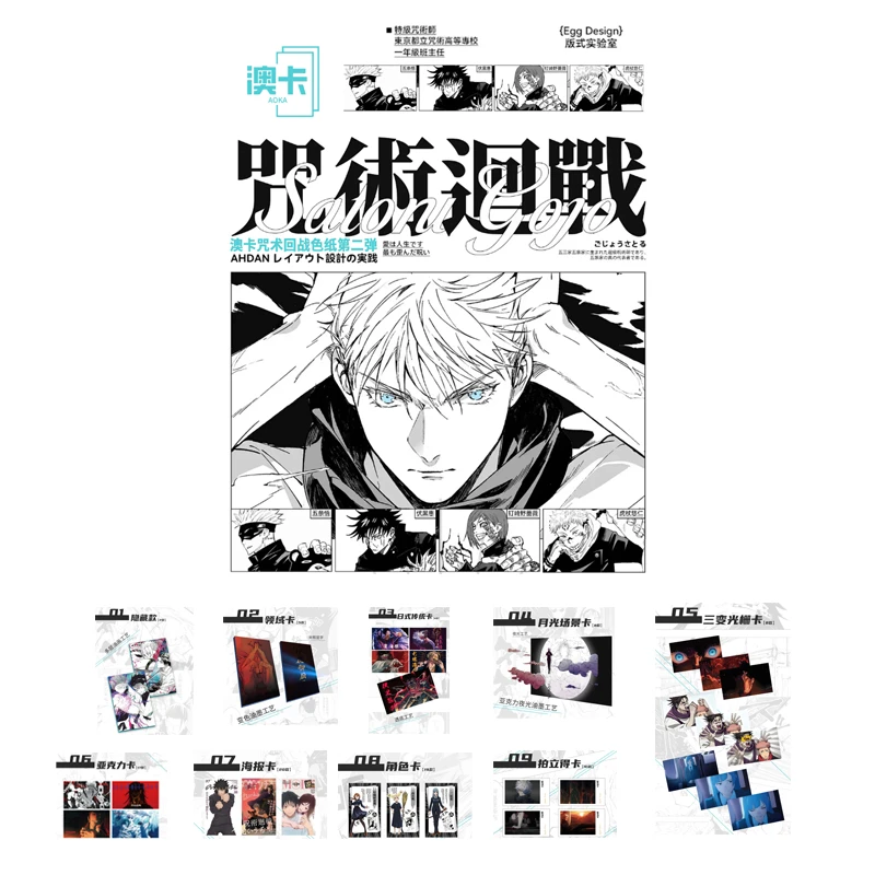 【叠叠拆包】澳卡咒术回战色纸二创第二弹盲盒代拆