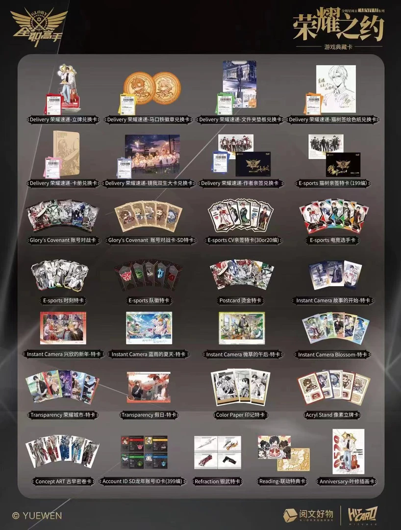 【拆盒】Hitcard正版【全职高手】荣耀之约全明星系列典藏卡盲盒代拆
