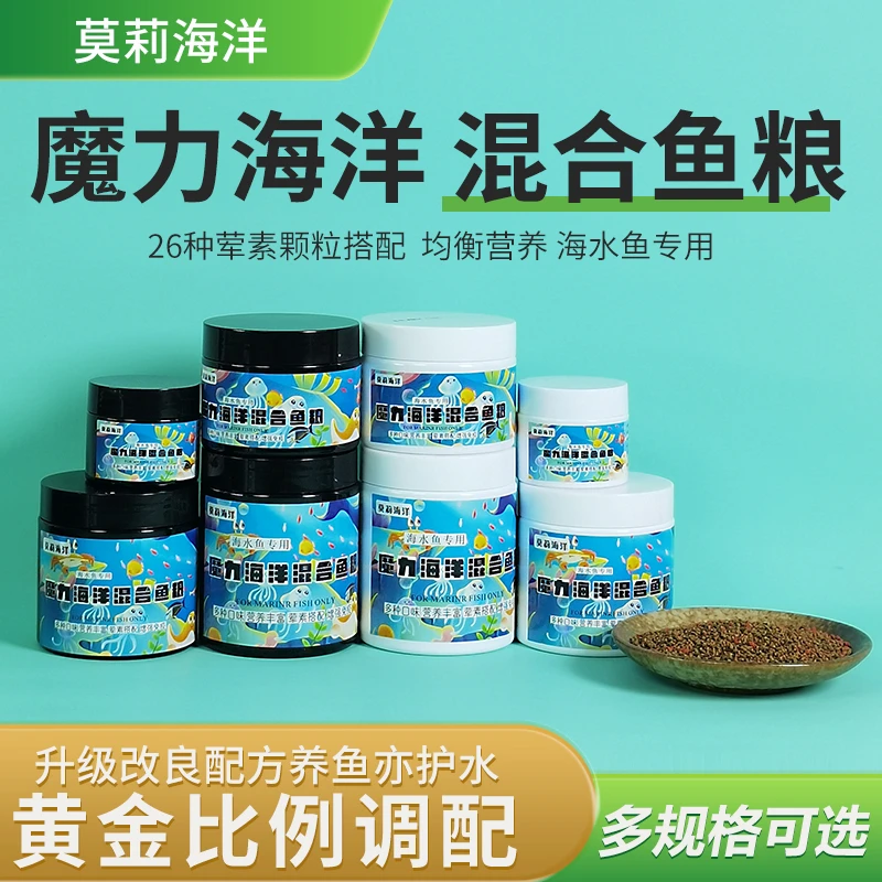 魔力海洋混合鱼粮益生菌大蒜颗粒开口训饵增色鱼粮