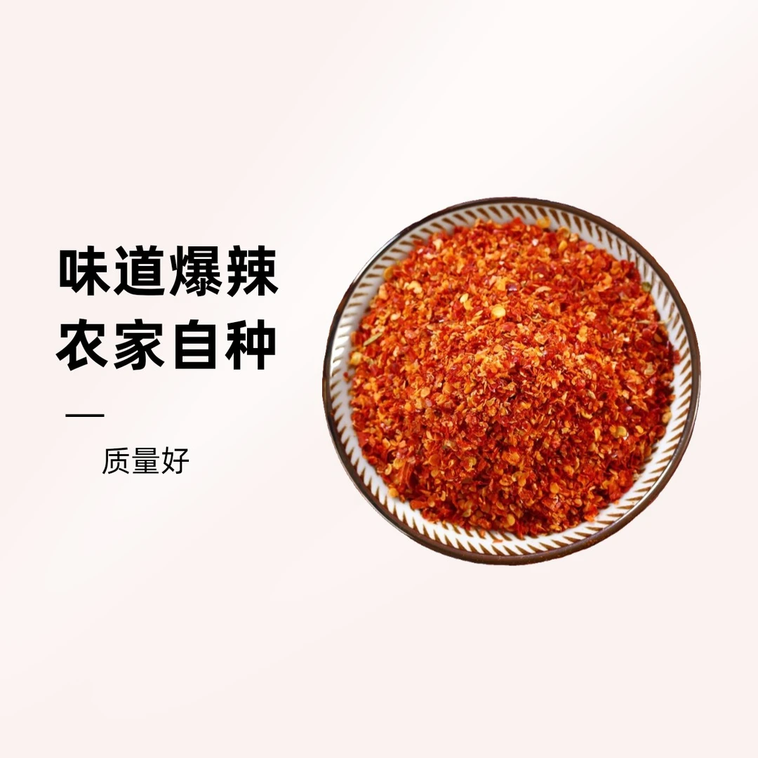【直播专享】辣椒面 辣椒粉 巨辣 魔鬼辣 特香 香辣 自然风干 优质