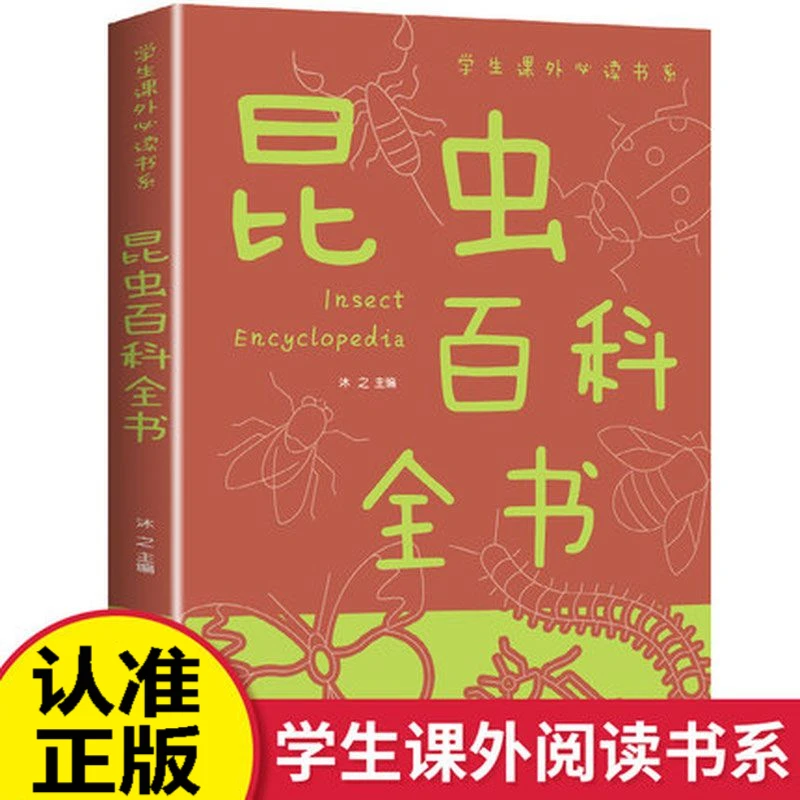 【昆虫百科全书】内容丰富海量知识点让孩子拓展视野青少年课外书籍