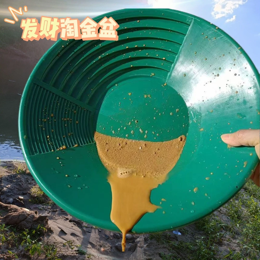 淘金盘沙金塑料淘金盘PP直径38cm沙金分离/锡选矿手摇加厚淘金盘