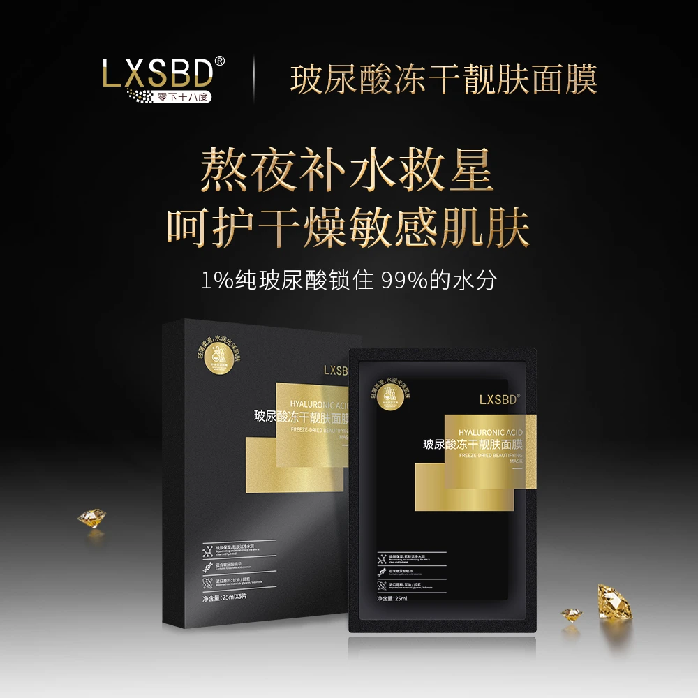LXSBD零下十八度玻尿酸冻干靓肤面膜焕肤保湿肌肤洁净水润提亮