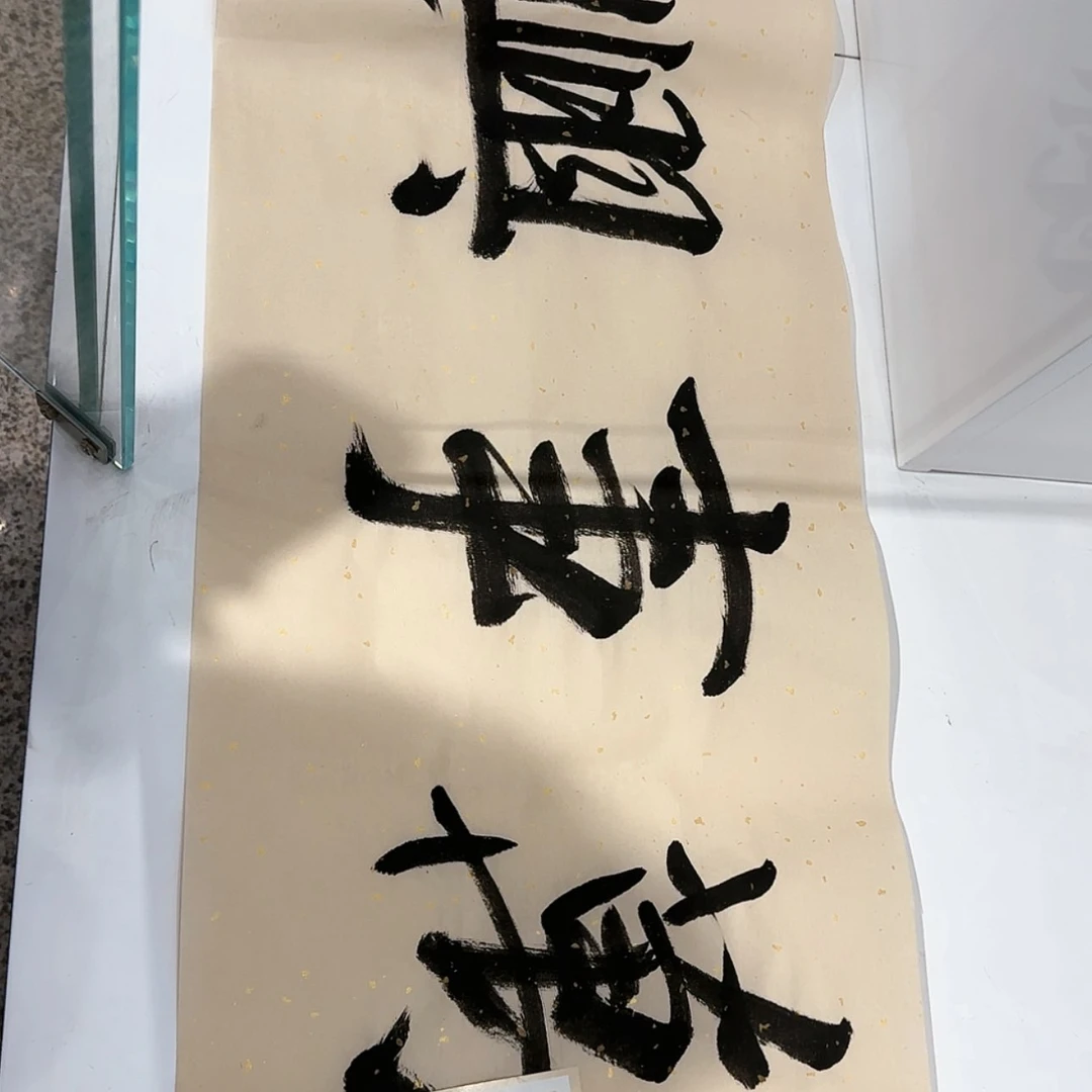 【闪购商品】书法王