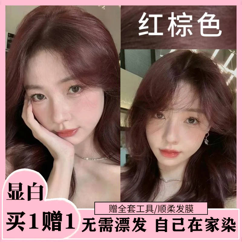 【红色系】红棕色染发膏2024流行色免漂温和不伤发暗红色显白树莓红