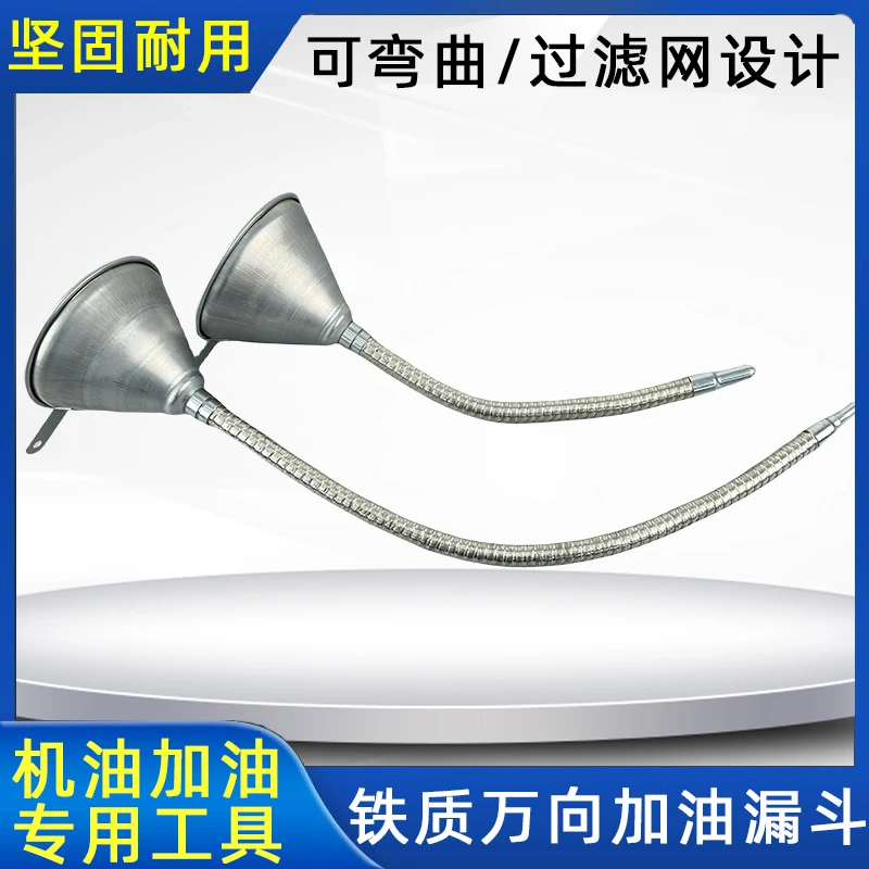 加油漏斗汽车摩托车专用铁制加机油过滤漏斗大货车加汽油万向漏斗