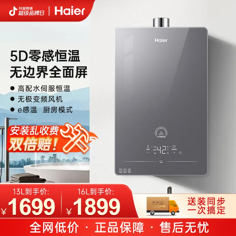 Haier/海尔燃气热水器智控恒温水伺服HP5官方推荐