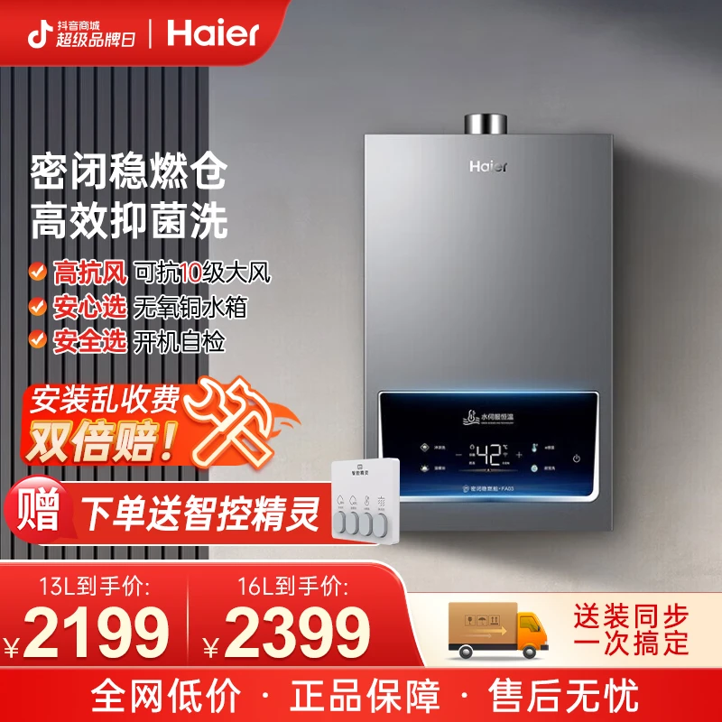 Haier/海尔热水器推荐恒温家用密闭稳然仓FA03无极变频水伺服燃热