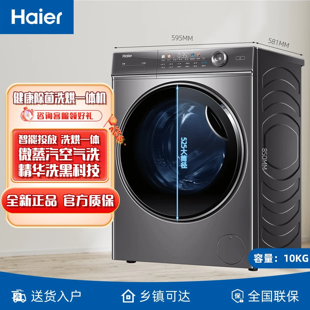 【精华洗大筒径】海尔14326洗烘一体机10KG智能投放除菌滚筒洗衣机