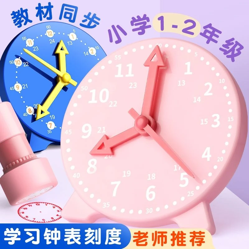 钟表模型小学教具一二年级小学生用认识时间学习时钟教具手工钟面