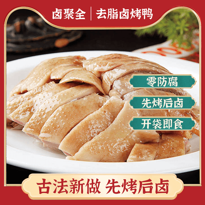 去脂卤味烤鸭整只全鸭真空包装开袋即食零食小吃新鲜包邮