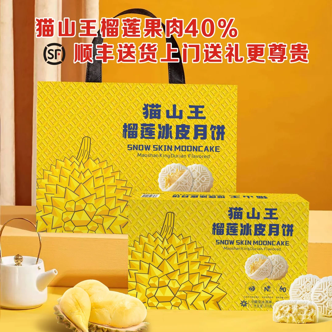 顺丰包邮马来西亚猫山王榴莲冰皮月饼香甜软糯一口爆浆中秋节礼盒