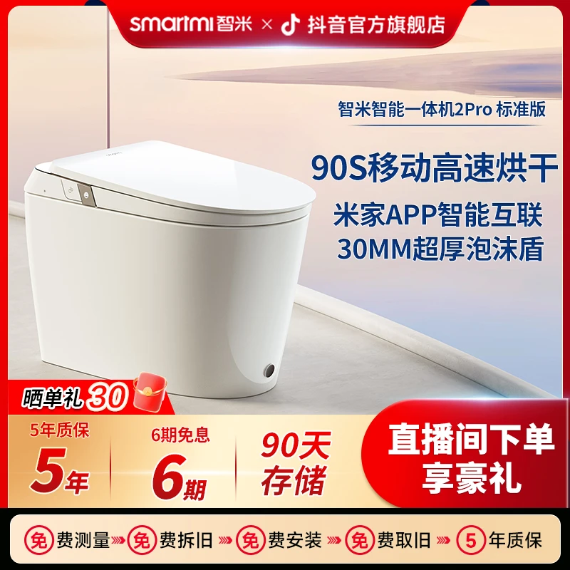 【2PRO标准-活动专属】智米智能马桶内置泡泡盾翻盖冲松弛感家居