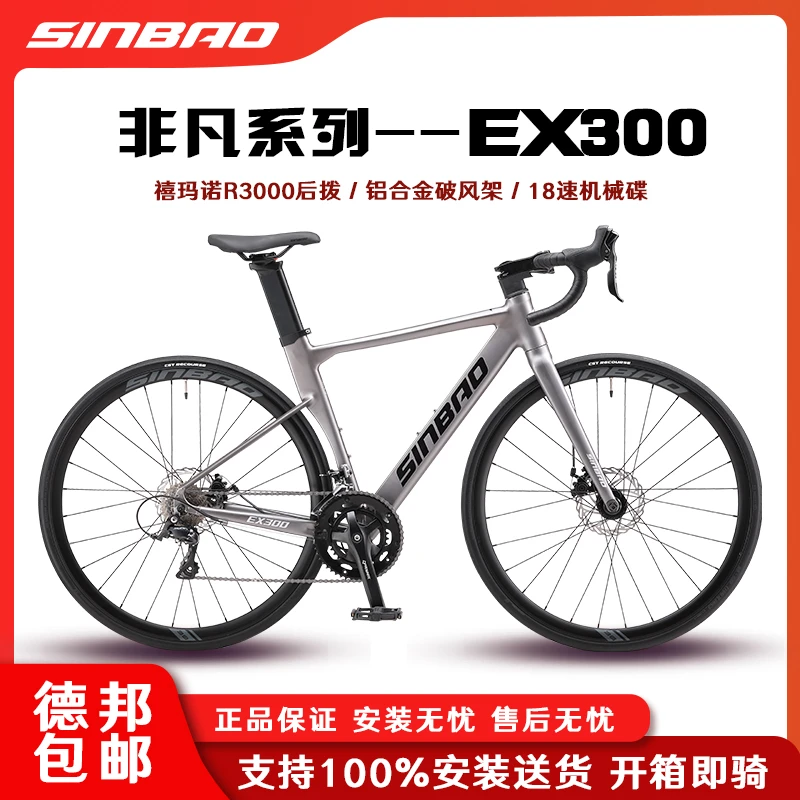 SINBAO/信宝EX300公路自行车非凡机械碟刹18速变速铝合金破风车架