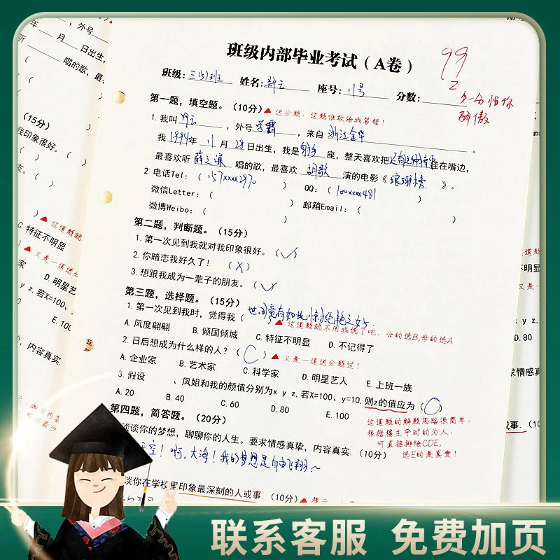 大角色同学录试卷版初中创意搞怪个性青春答卷同学录小学生毕业女