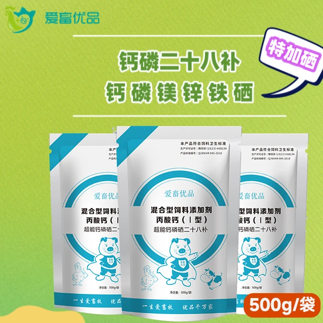 爱畜优品【钙磷28补】多种微量元素混合型添加剂猪狗牛羊鸡鸭鹅