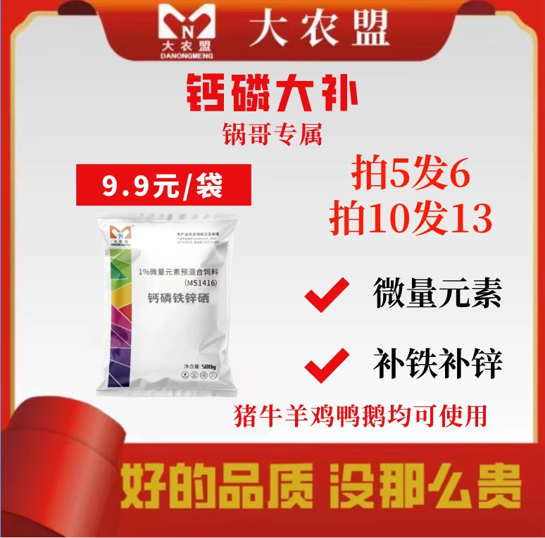 大农盟-饲料添加剂-钙磷大补 500g/袋 功能养殖产品